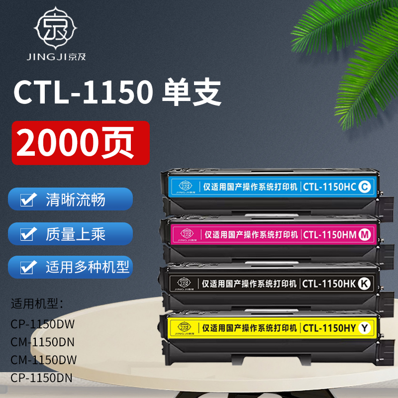 CTL-1150硒鼓